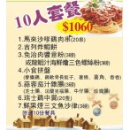 番尋味10人套餐-番尋味