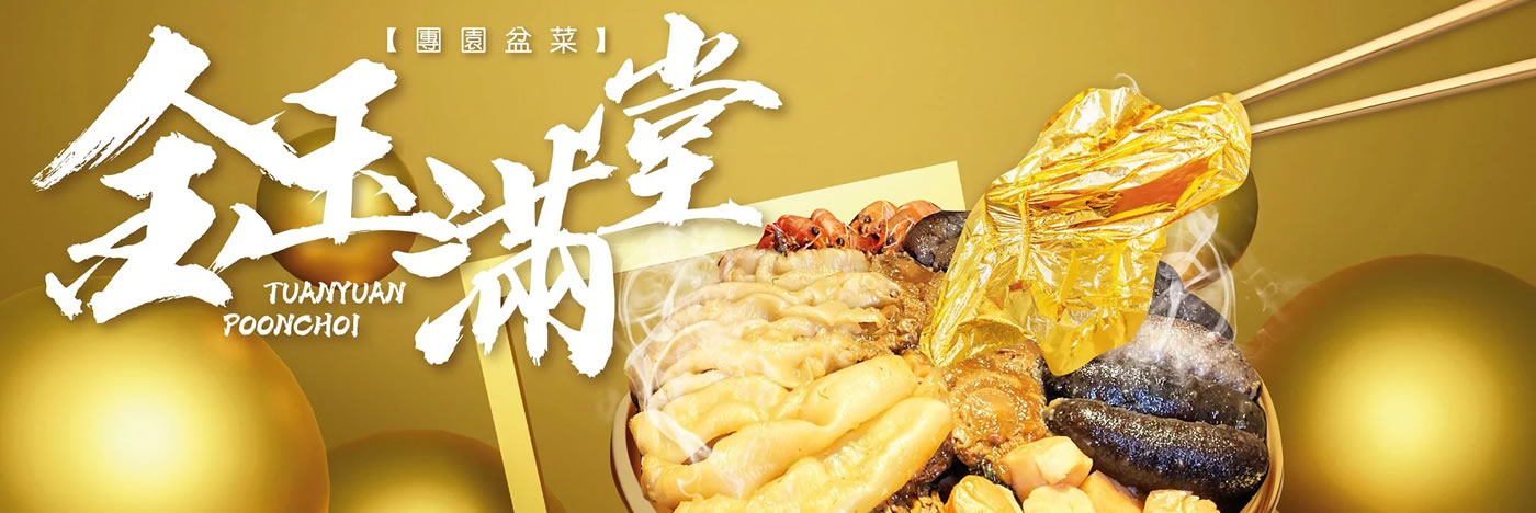 團園 