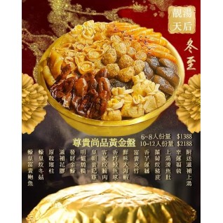 盆菜6-8人份量-靚湯天后