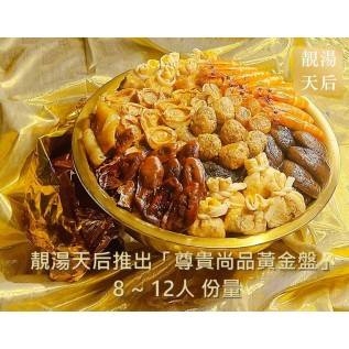 盆菜6-8人份量-靚湯天后